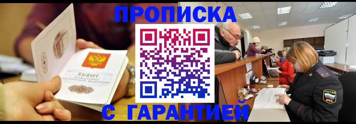временная регистрация надежно в Тарко-Сале