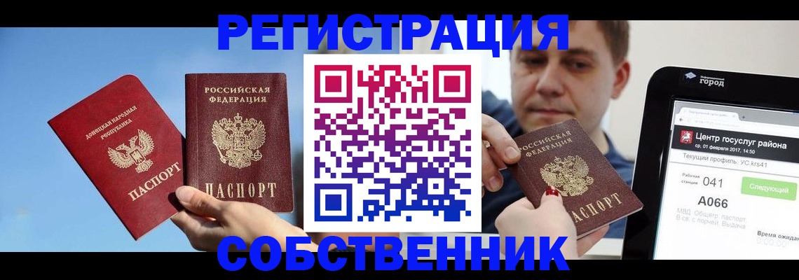прописка законно в Тарко-Сале