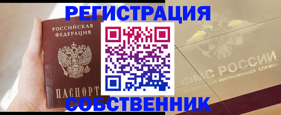 прописка регистрация в Тарко-Сале