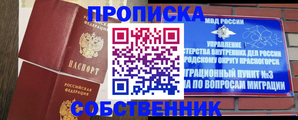 где оформить прописку в Тарко-Сале